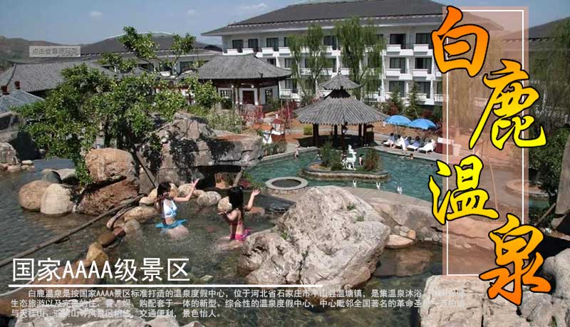 白鹿溫泉編鐘