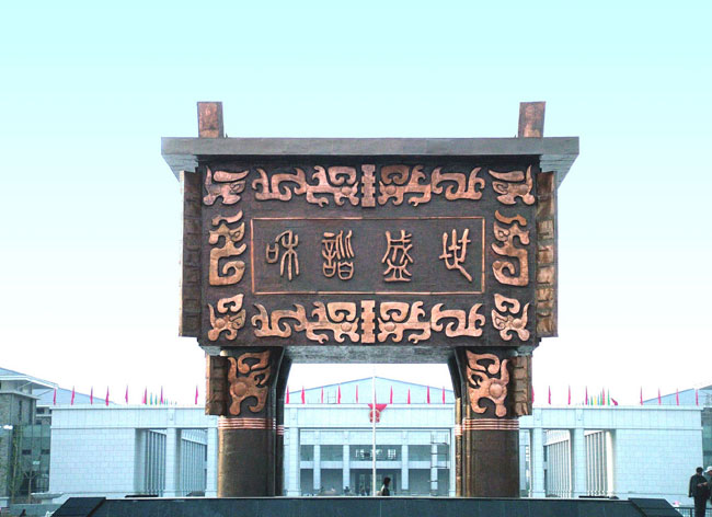 和諧盛世鼎