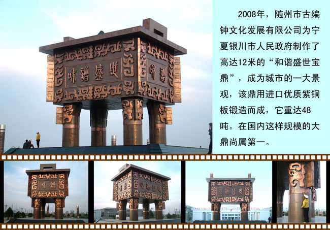 和諧盛世鼎